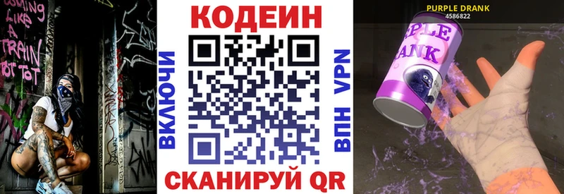 Codein напиток Lean (лин)  Новодвинск 